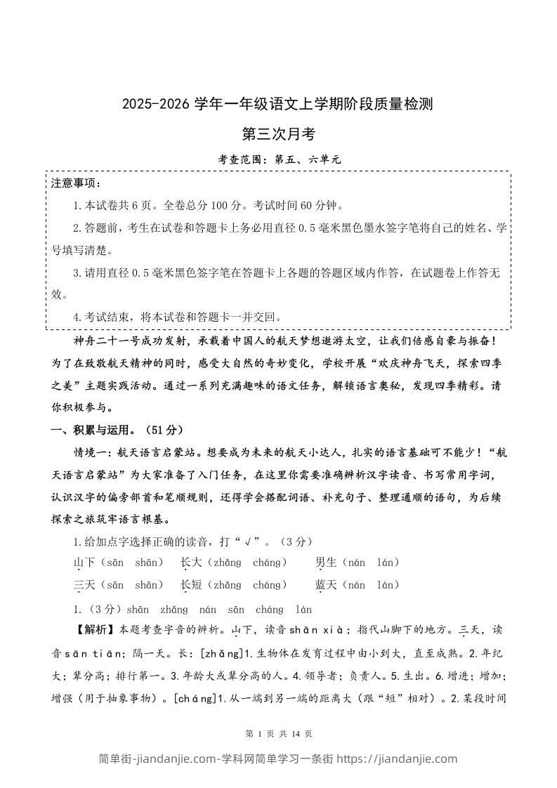 25-26一上语文第三次月考阶段质量检测卷（第五六单元）（参考解析）-简单街-jiandanjie.com