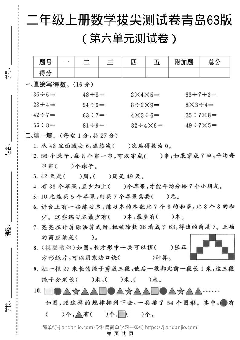 二年级上数学第六单元拔尖测试卷2《青岛63版》-简单街-jiandanjie.com
