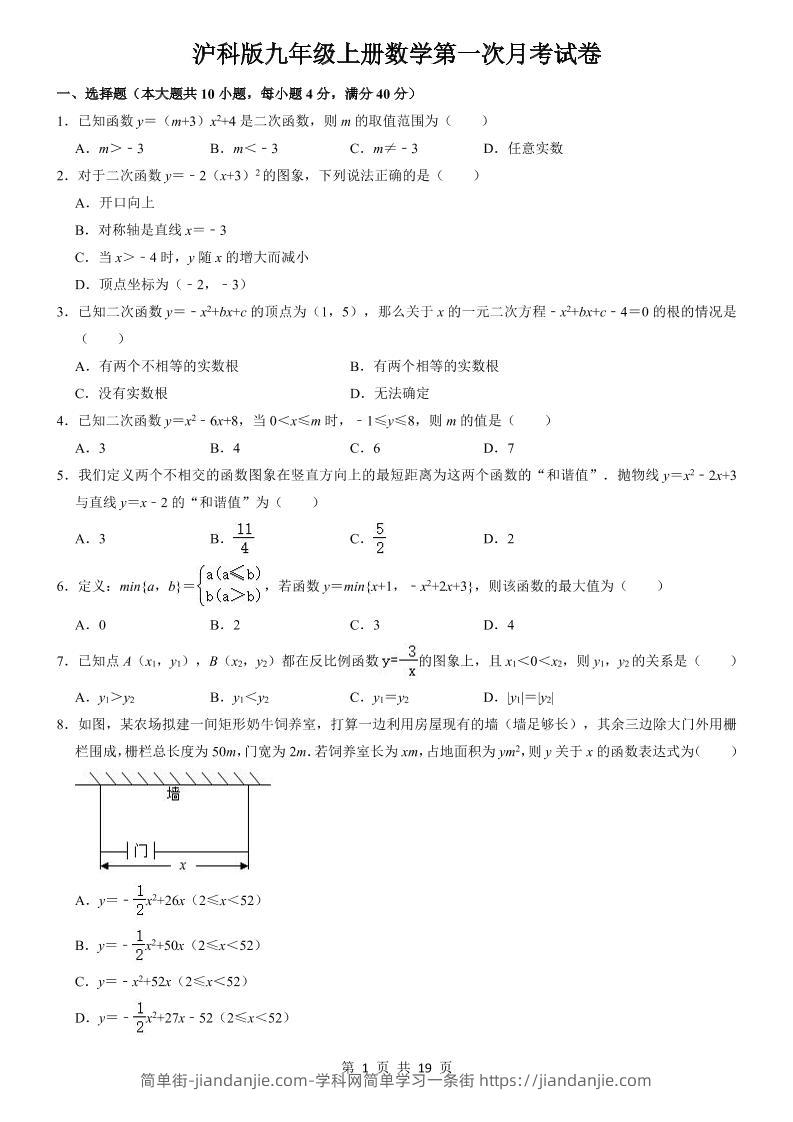 九年级上数学第一次月考试卷5（沪科版）-简单街-jiandanjie.com