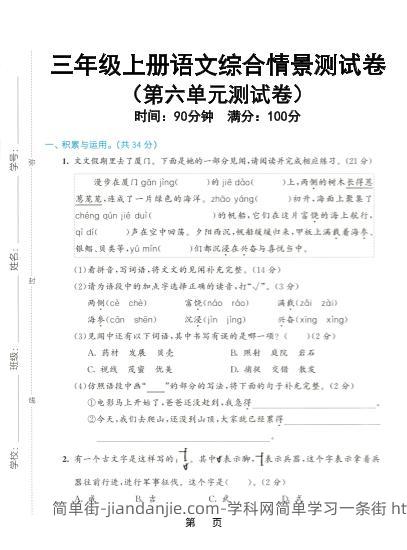 三上语文第六单元综合测试卷5（含答案7页）-简单街-jiandanjie.com