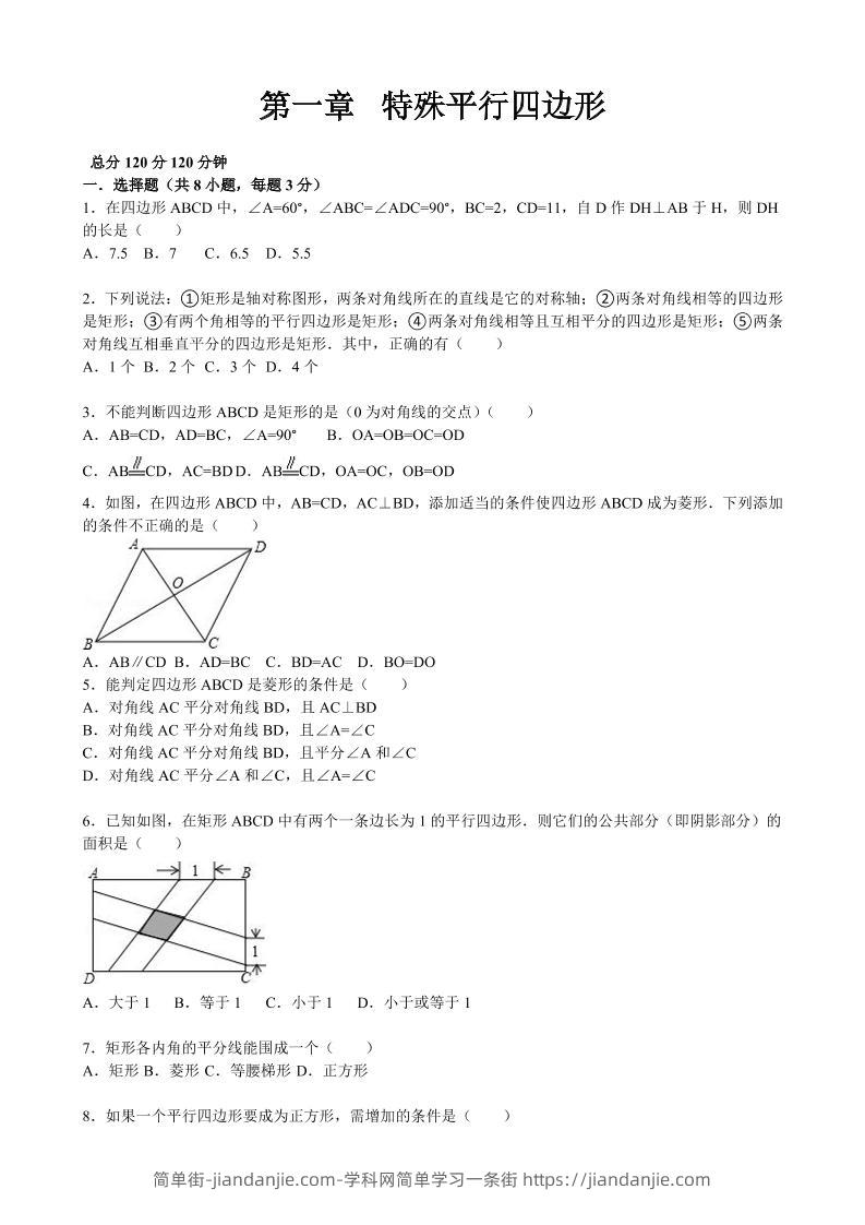 九年级上数学第一章综合练习（北师大版）-简单街-jiandanjie.com
