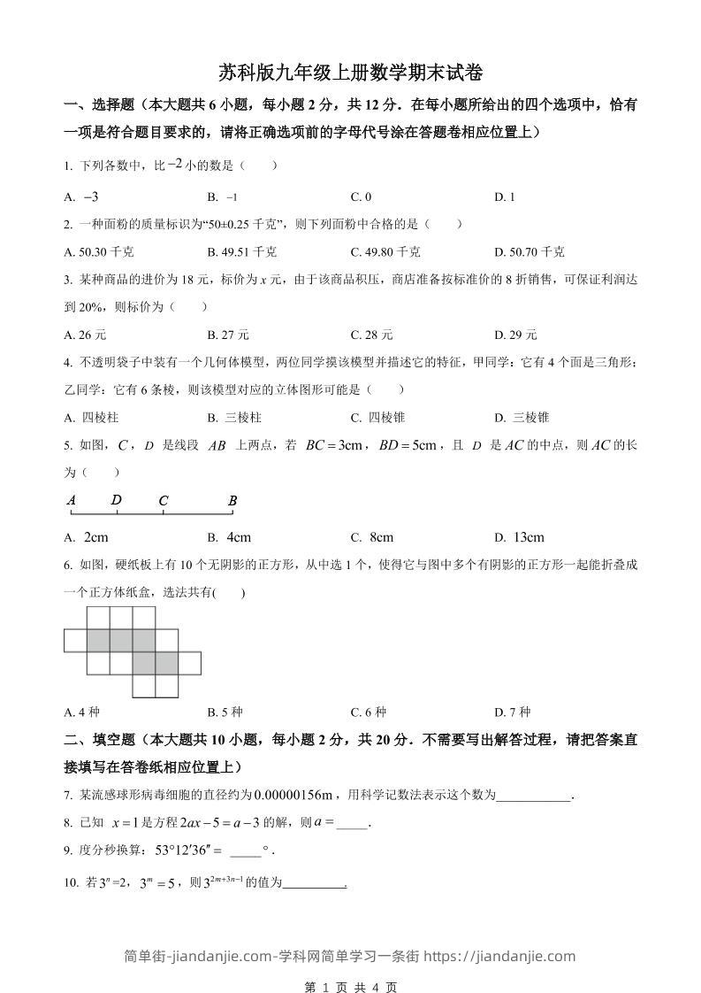 九年级上数学期末试卷1（苏科版）-简单街-jiandanjie.com