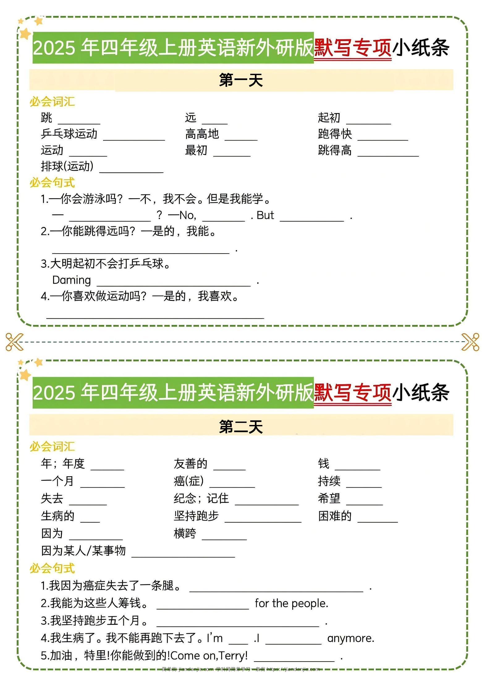 四年级上英语默写专项小纸条《外研版》-简单街-jiandanjie.com