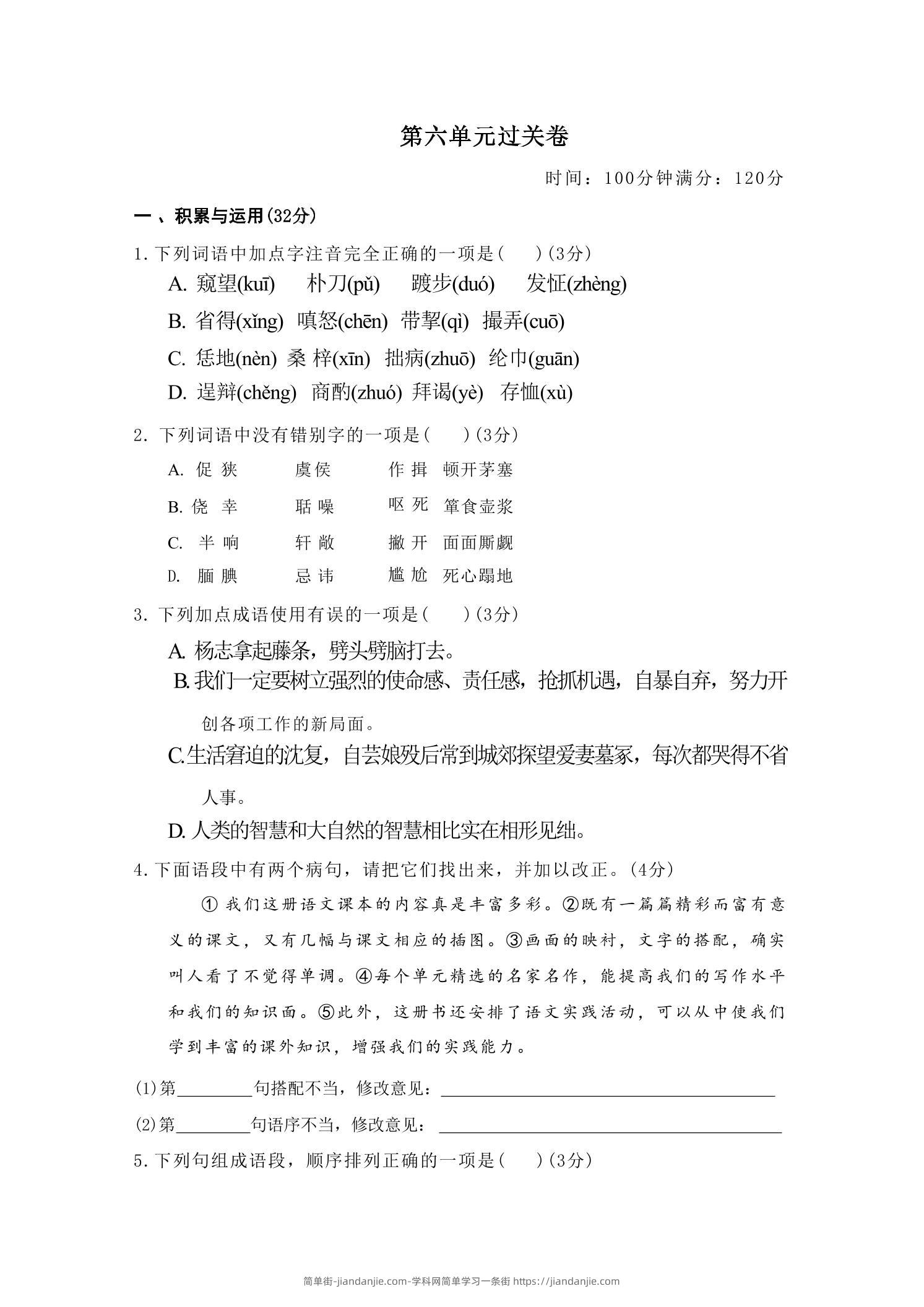 九年级上语文第六单元过关卷-简单街-jiandanjie.com