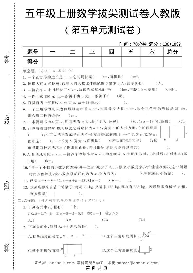五年级上数学第五单元拔尖测试卷2《人教版》-简单街-jiandanjie.com