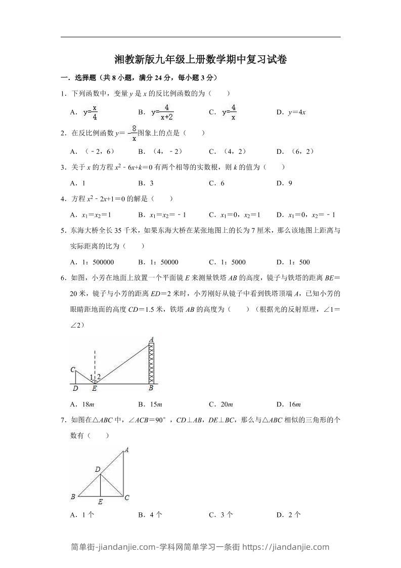 九年级上数学期中试卷（湘教版）-简单街-jiandanjie.com