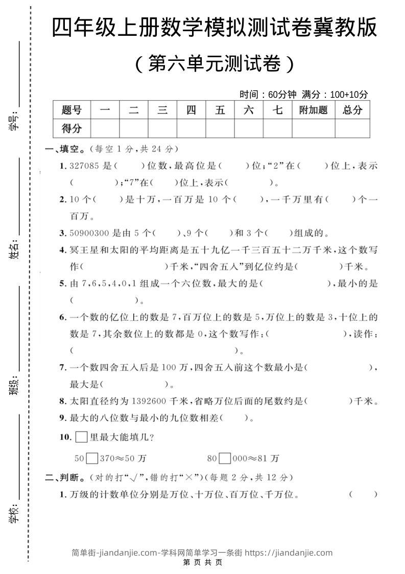 四年级上数学第六单元测试卷2《冀教版》-简单街-jiandanjie.com