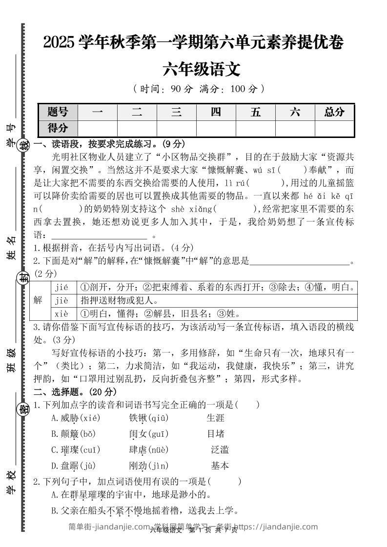六上语文第六单元素养提优卷（含答案）-简单街-jiandanjie.com