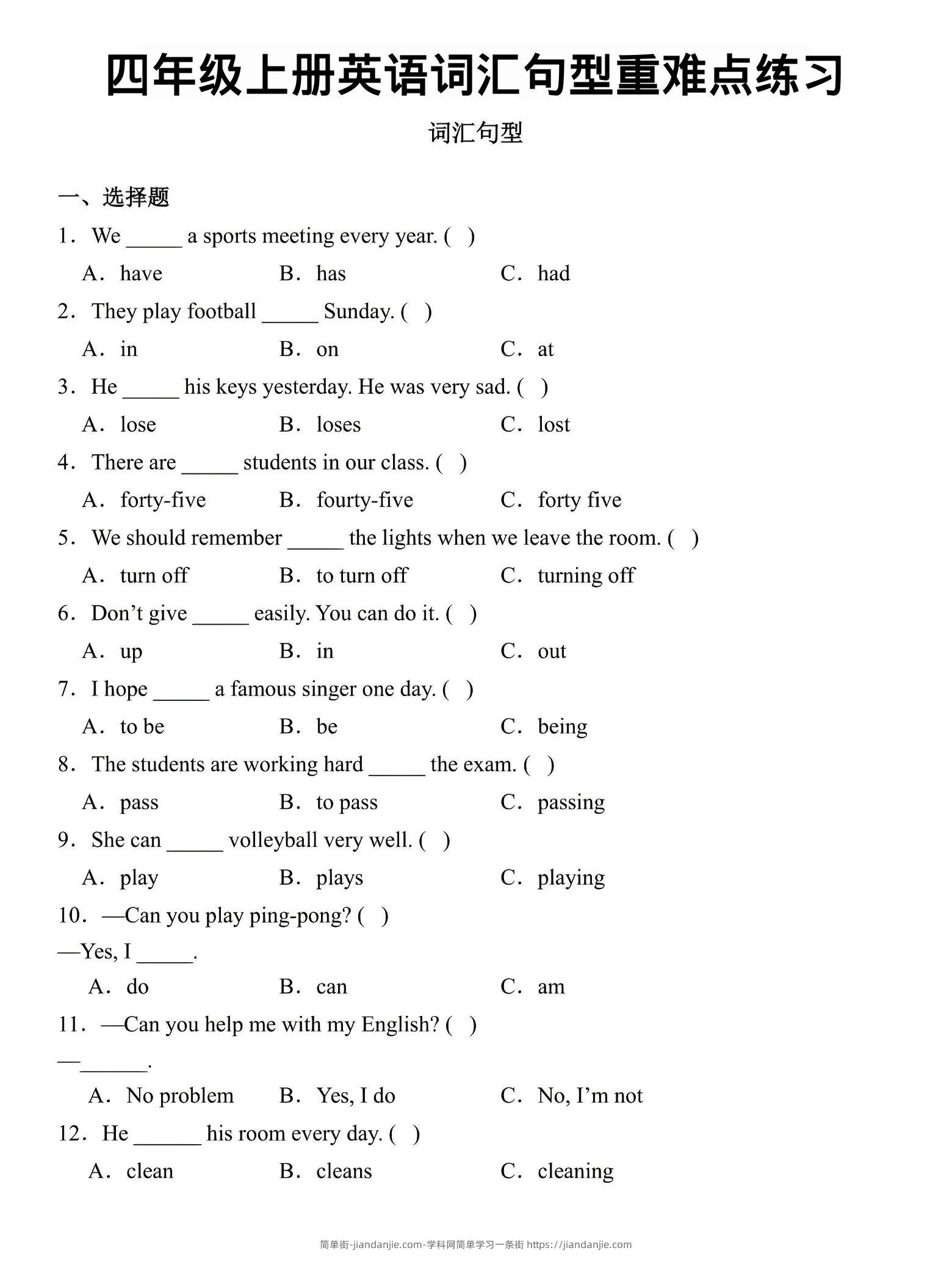 四年级上英语词汇句型重难点练习《外研版》-简单街-jiandanjie.com