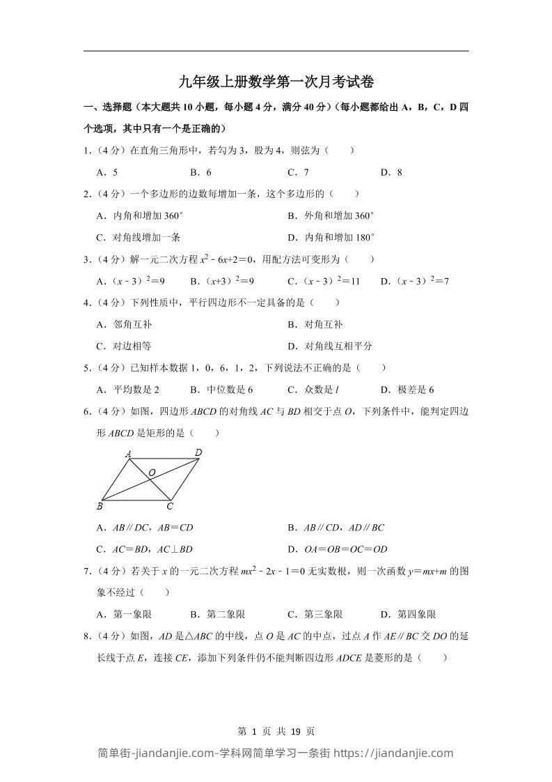 九年级上数学第一次月考试卷5（苏科版）-简单街-jiandanjie.com