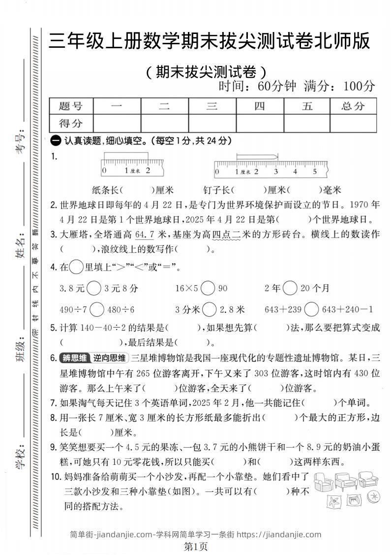 三年级上数学期末拔尖测试卷2《北师版》-简单街-jiandanjie.com