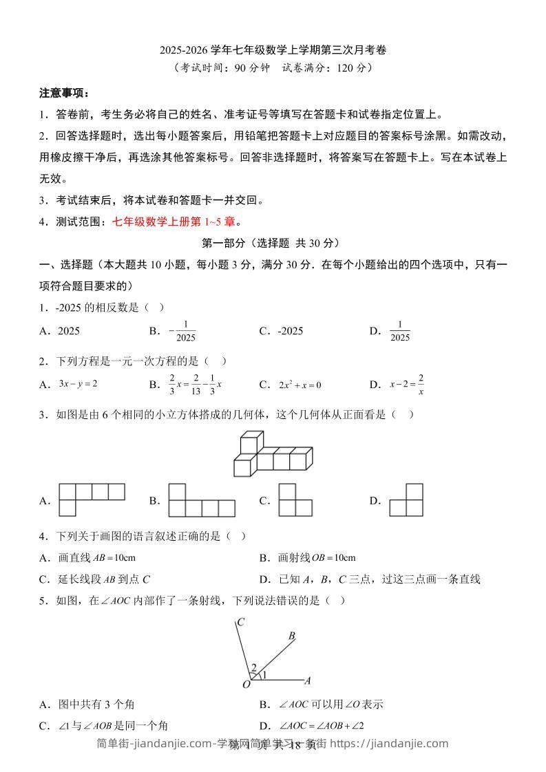 七年级上数学第3次月考卷（北师大版）-简单街-jiandanjie.com