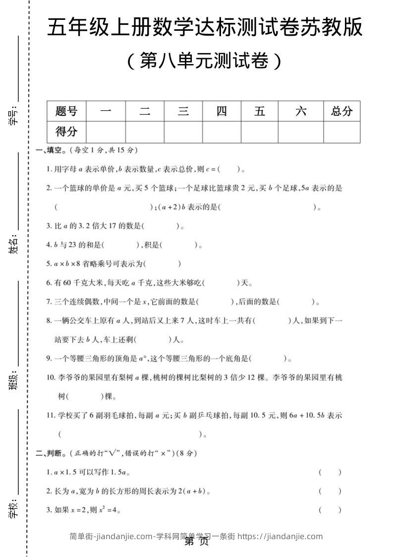 五年级上数学第八单元测试卷《苏教版》-简单街-jiandanjie.com