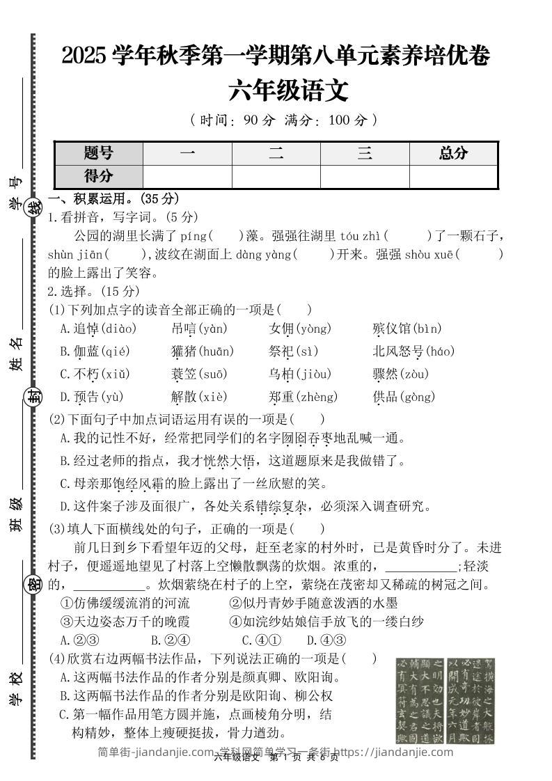 六上语文第八单元素养培优卷（含答案）-简单街-jiandanjie.com