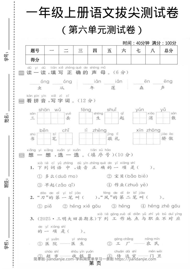 一年级上语文第六单元拔尖测试卷-简单街-jiandanjie.com