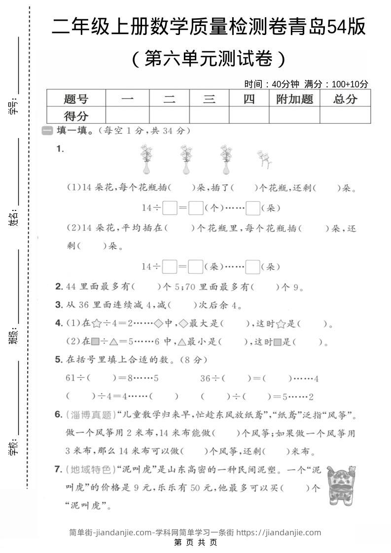 二年级上数学第六单元质量测试卷1《青岛54版》-简单街-jiandanjie.com