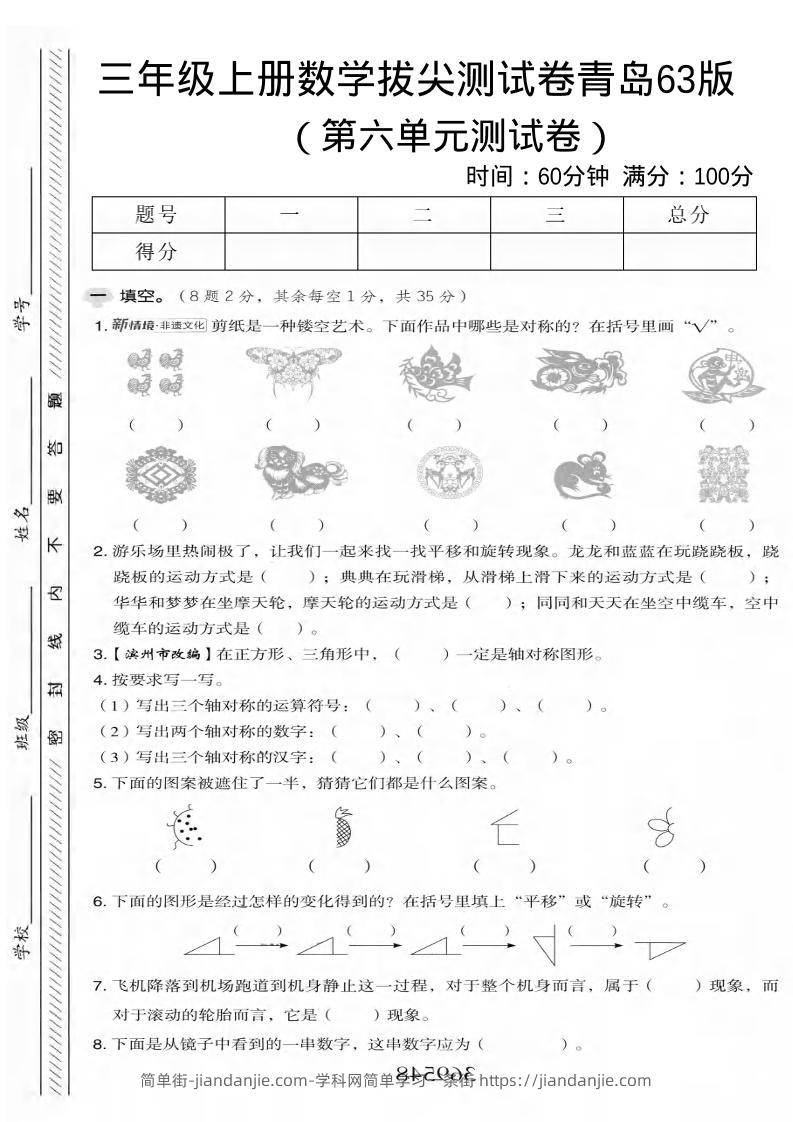 三年级上数学第六单元拔尖测试卷2《青岛63版》-简单街-jiandanjie.com