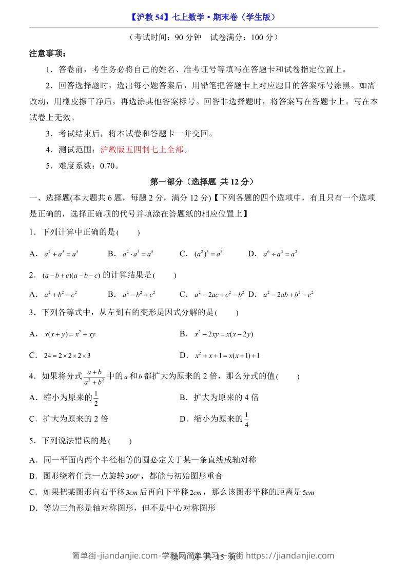 七年级上数学期末数学试卷（一）-简单街-jiandanjie.com