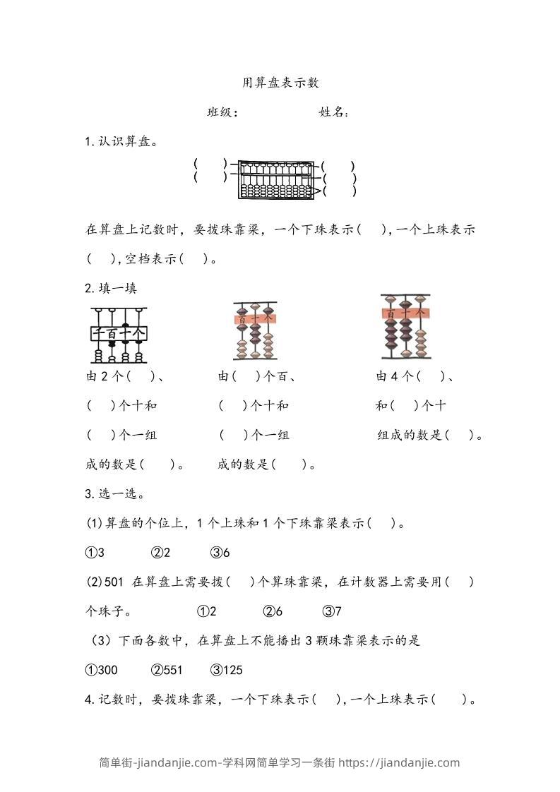 二上数学用算盘表示数专项练习2页-简单街-jiandanjie.com