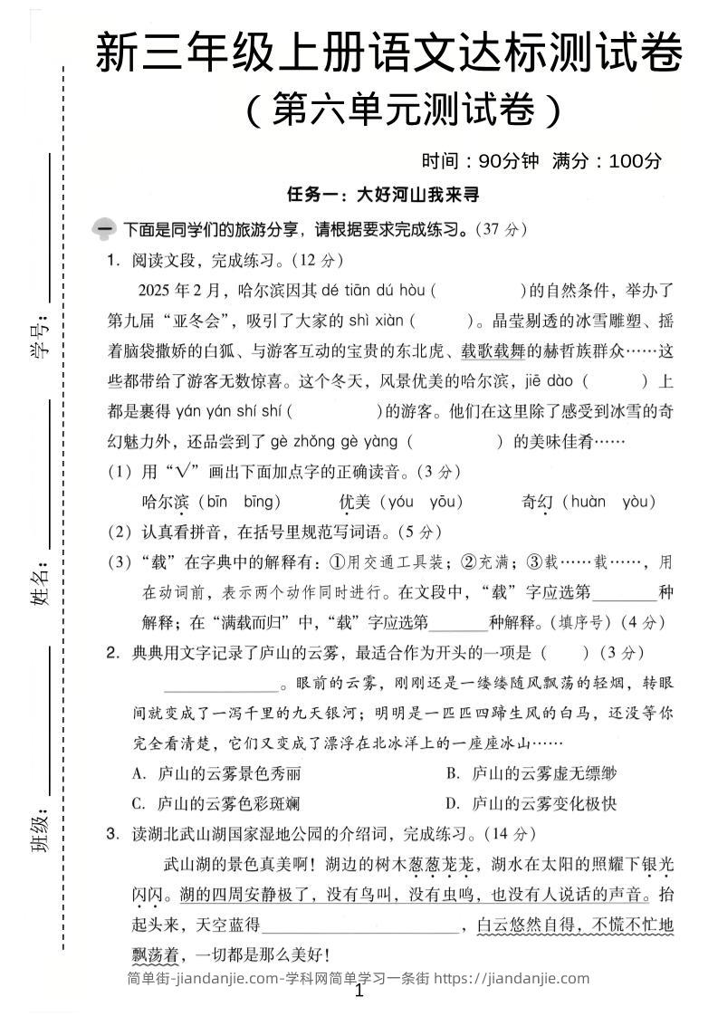 三上语文第六单元达标测试卷4（含答案5页）-简单街-jiandanjie.com
