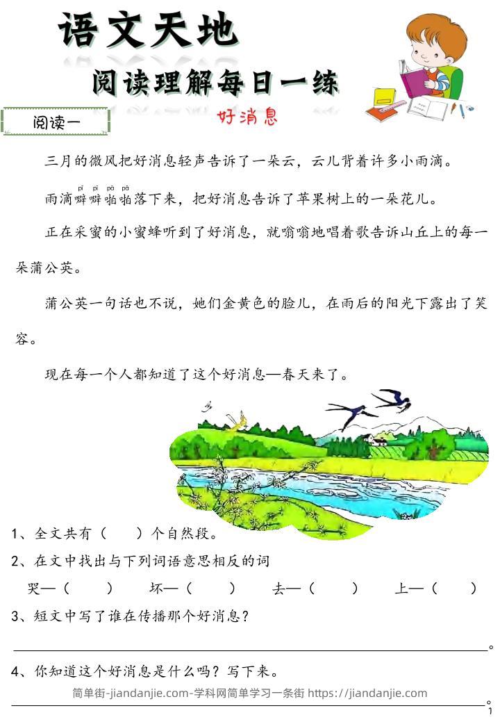 二上语文阅读理解每日一练60篇（46页）-简单街-jiandanjie.com