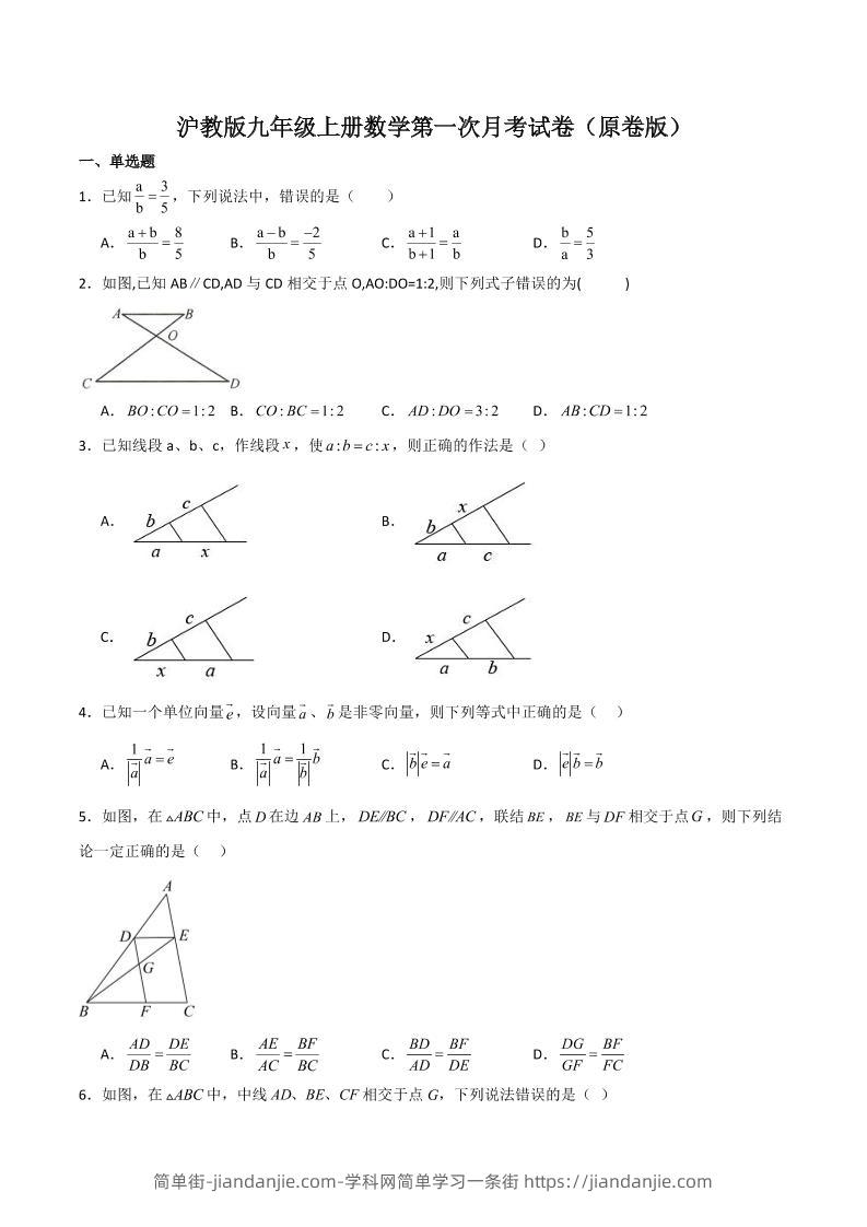 九年级上数学第一次月考卷1（沪教版）-简单街-jiandanjie.com