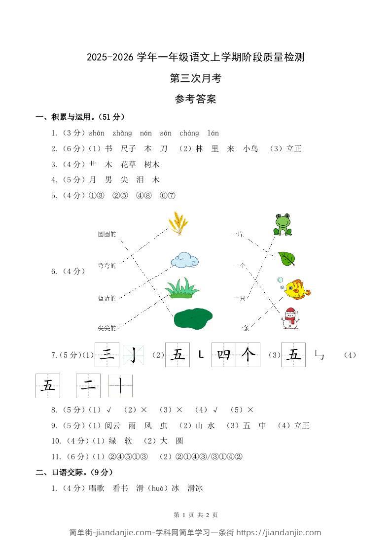 25-26一上语文第三次月考阶段质量检测卷（第五六单元）（参考答案）-简单街-jiandanjie.com