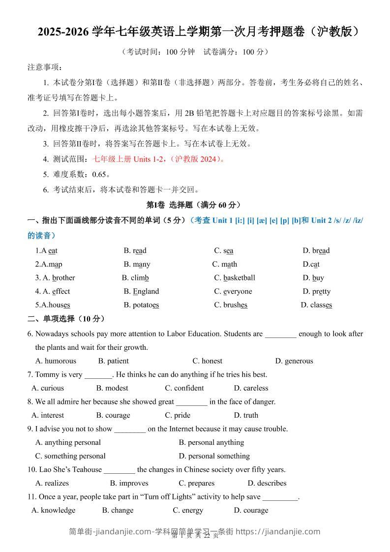 七年级上英语第1次月考卷（沪教版）-简单街-jiandanjie.com