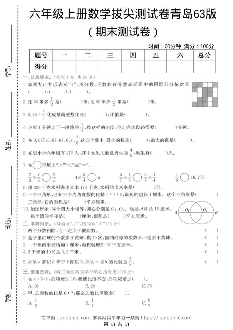 六年级上数学期末拔尖测试卷2《青岛63版》-简单街-jiandanjie.com