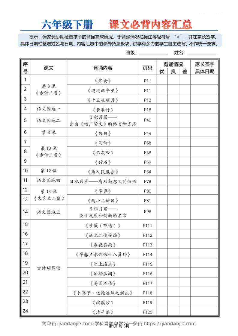 26春六下语文课文必背内容汇总15页-简单街-jiandanjie.com