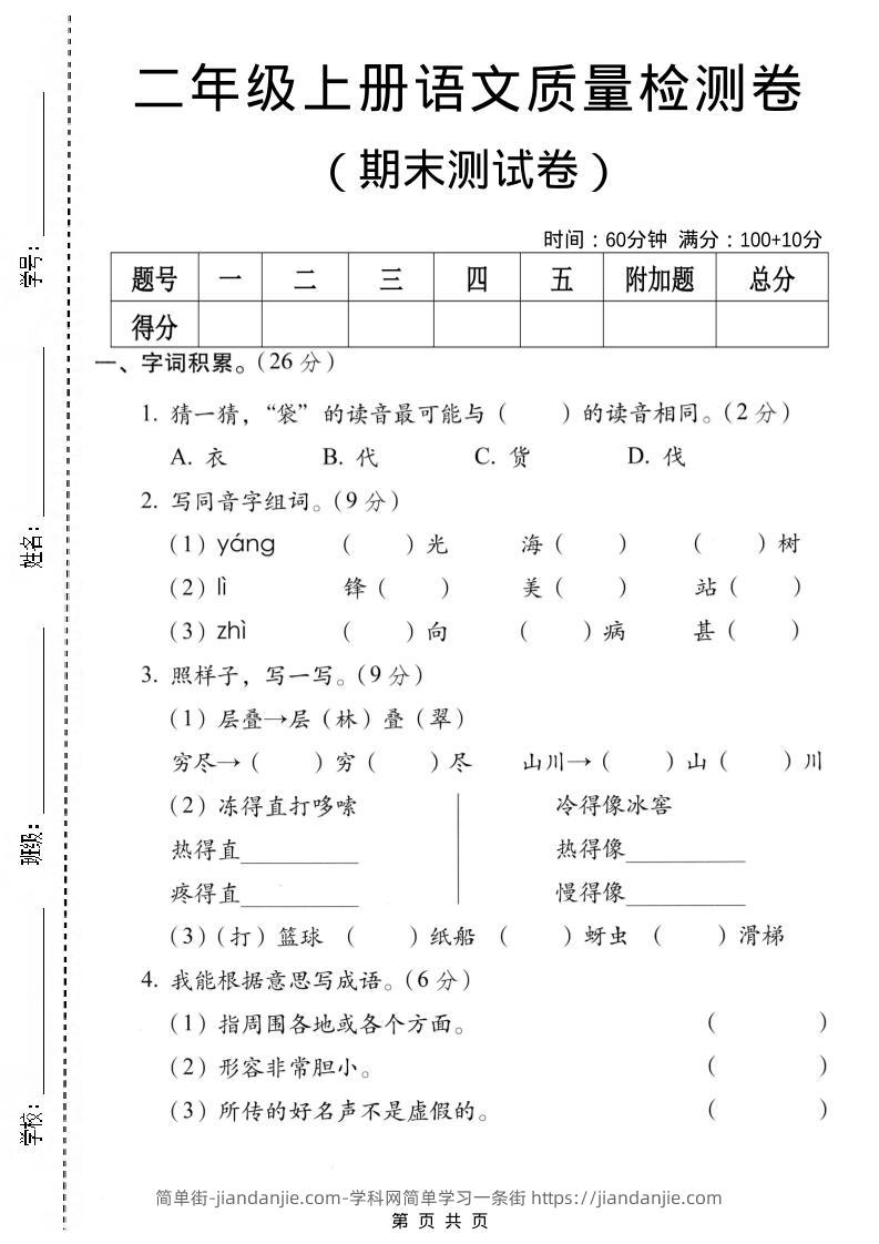 二年级上语文期末质量测试卷-简单街-jiandanjie.com