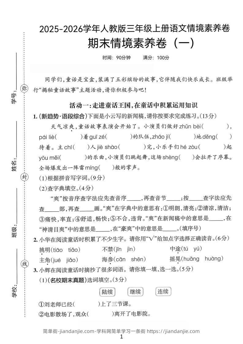 25-26三上语文期末情境素养卷(一)含答题卡+答案12页-简单街-jiandanjie.com