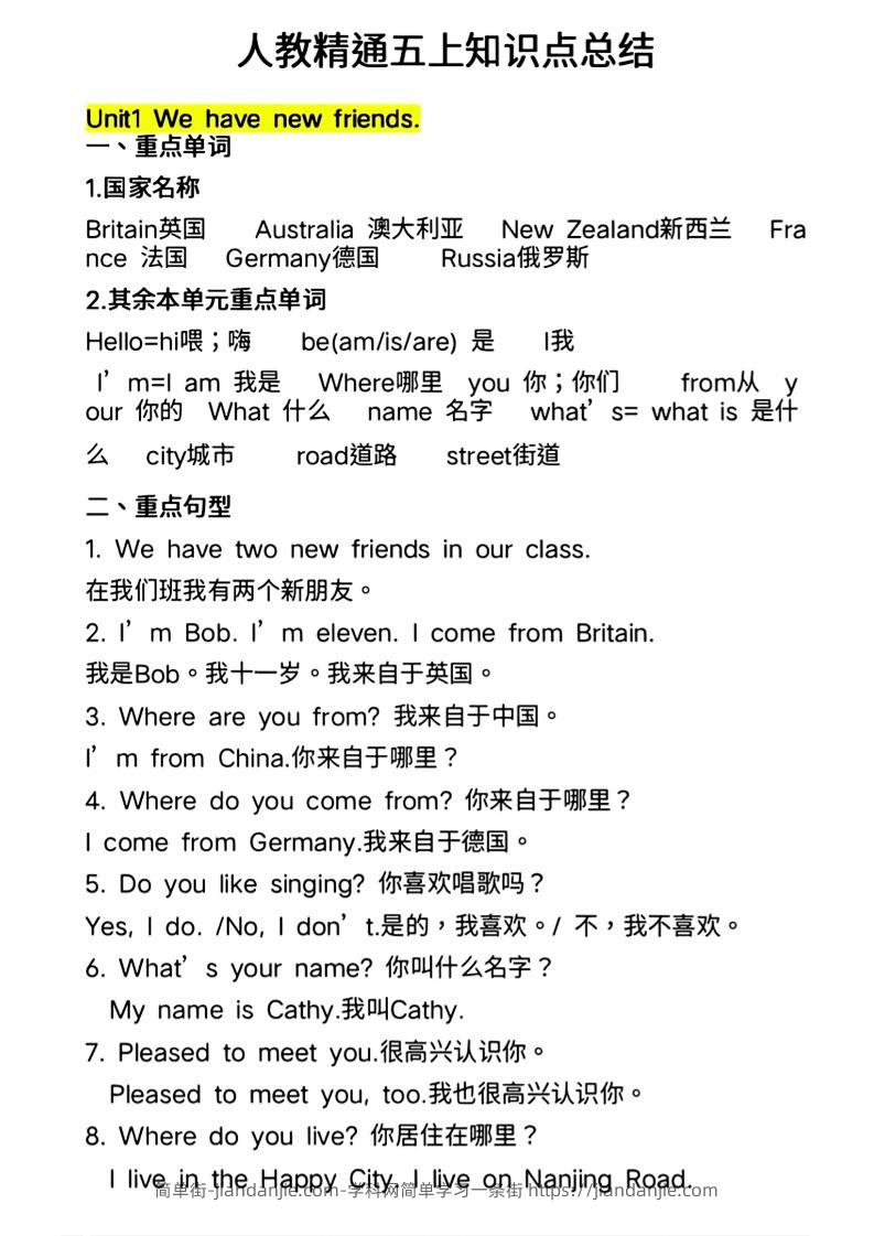 人教精通五上英语知识点总结-简单街-jiandanjie.com