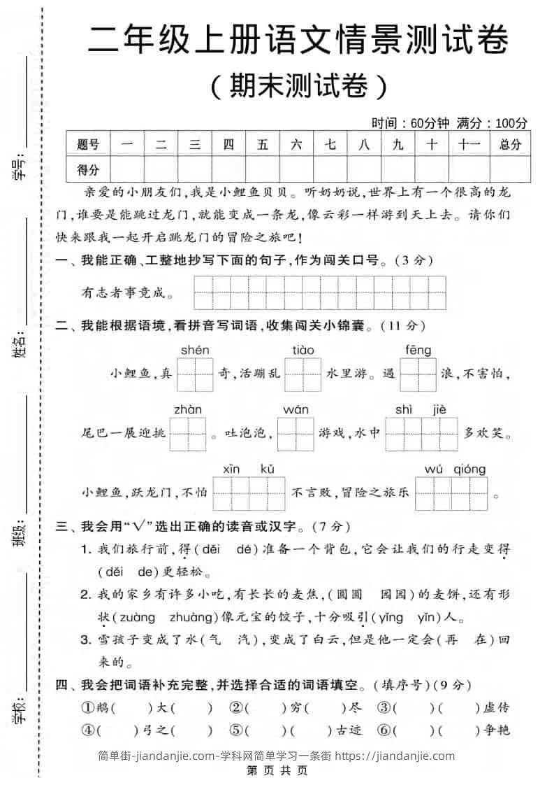 二年级上语文期末情景测试卷3-简单街-jiandanjie.com