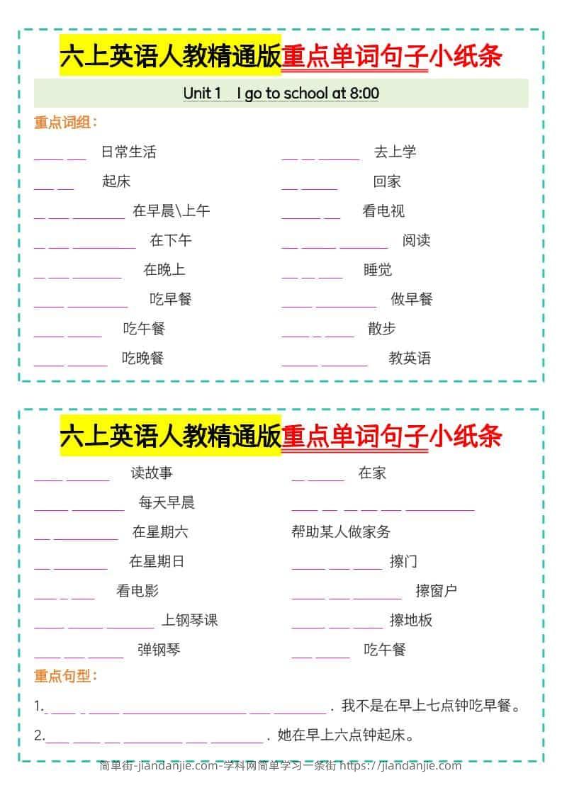 六年级上英语重点单词句子小纸条人教精通版-简单街-jiandanjie.com