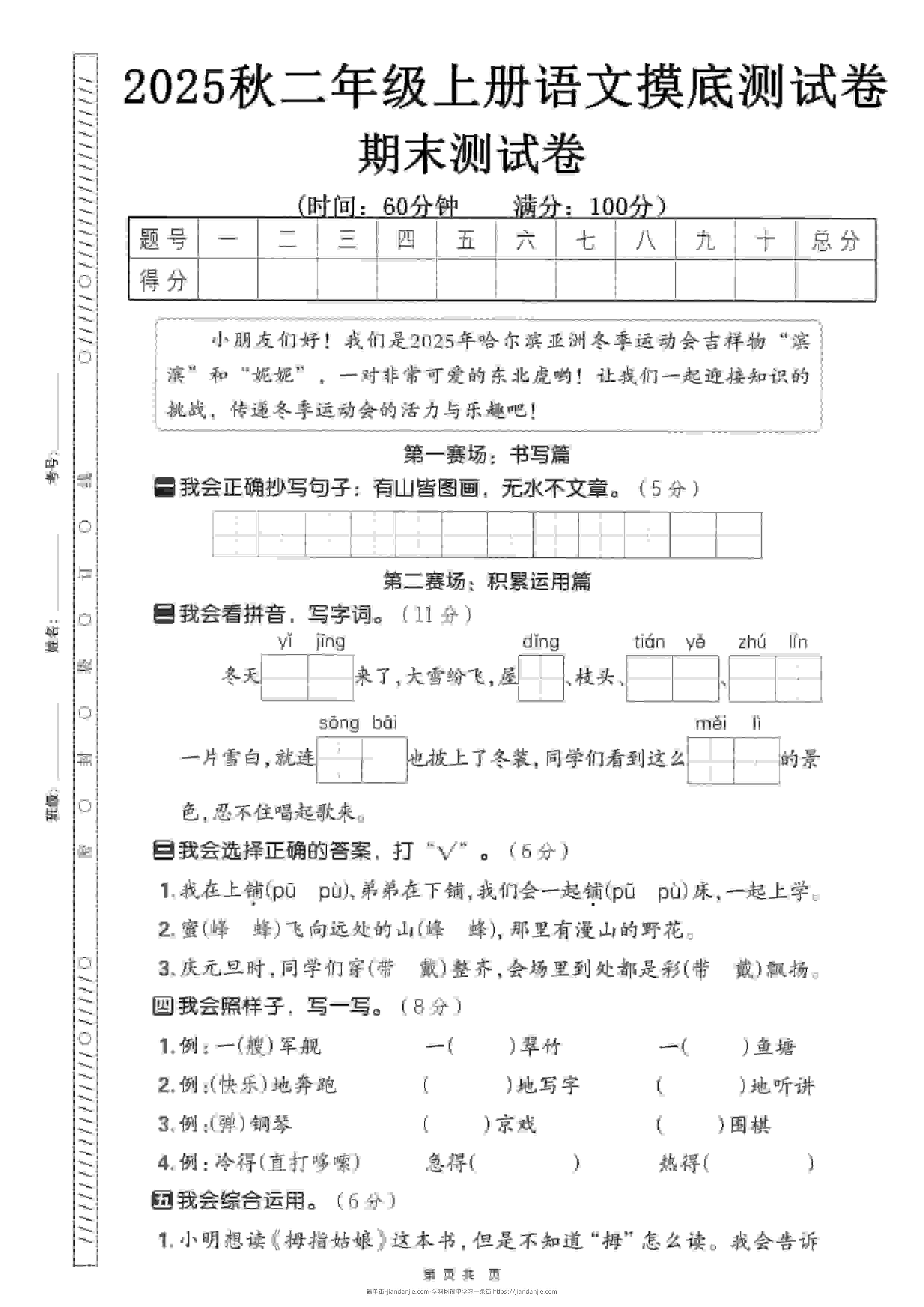 二年级上语文期末押题模拟测试卷全5套（含答案25页）-简单街-jiandanjie.com