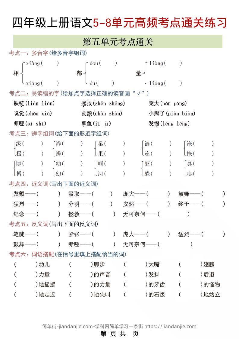 四年级上数学第5-8单元高频考点练习-简单街-jiandanjie.com