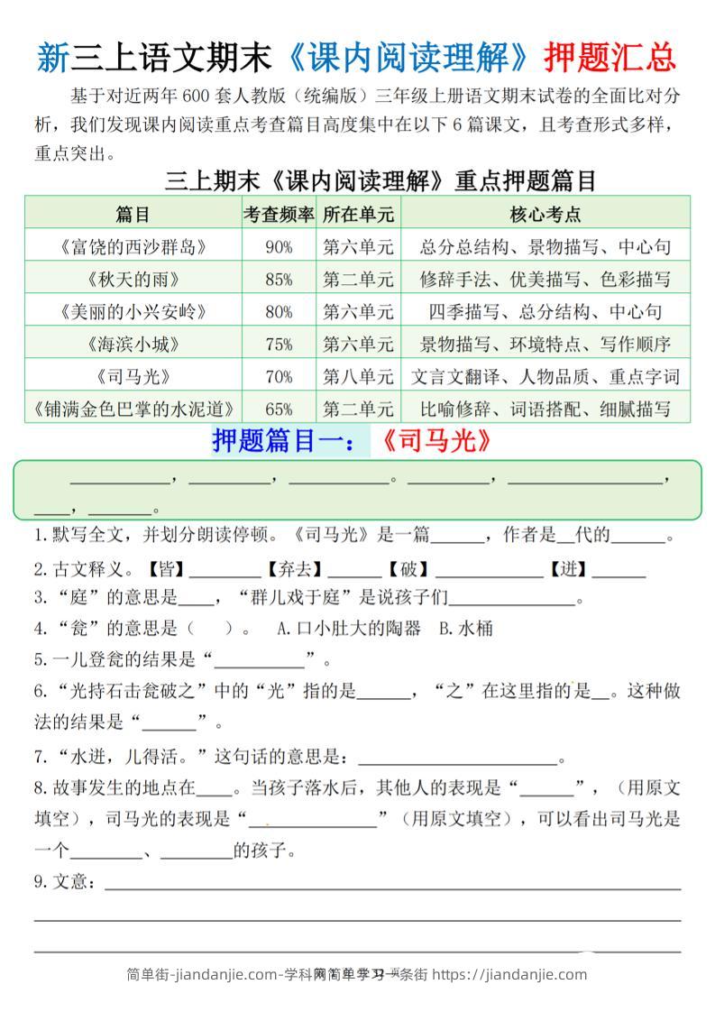 新三上语文期末课内阅读理解押题汇总（含答案24页）-简单街-jiandanjie.com