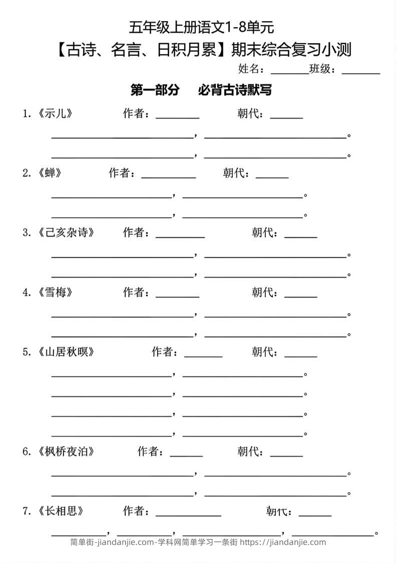 五年级上册语文古诗名言日积月累综合训练-简单街-jiandanjie.com