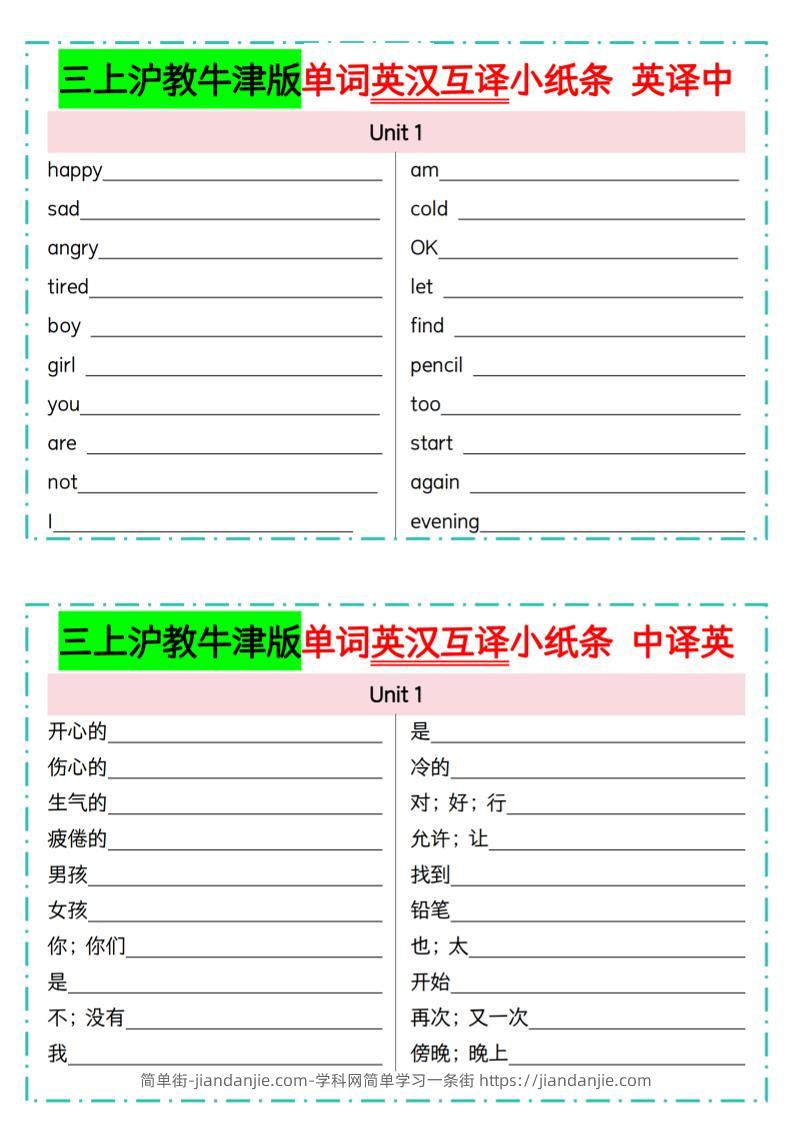 三年级上英语单词英汉互译小纸条《沪教牛津版》-简单街-jiandanjie.com