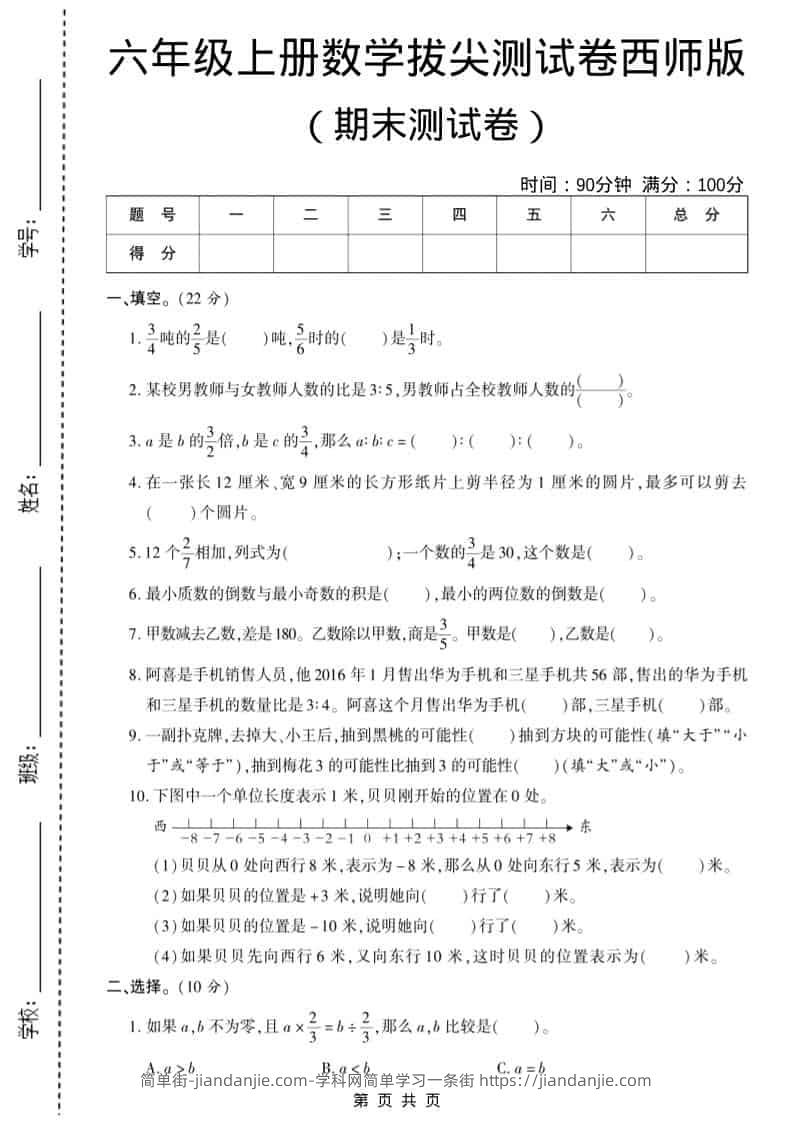 六年级上数学期末测试卷10《西师版》-简单街-jiandanjie.com