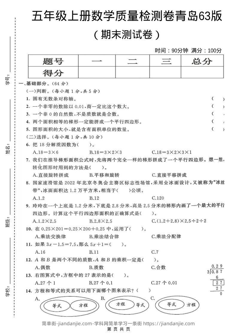 五年级上数学期末测试卷5《青岛63版》-简单街-jiandanjie.com