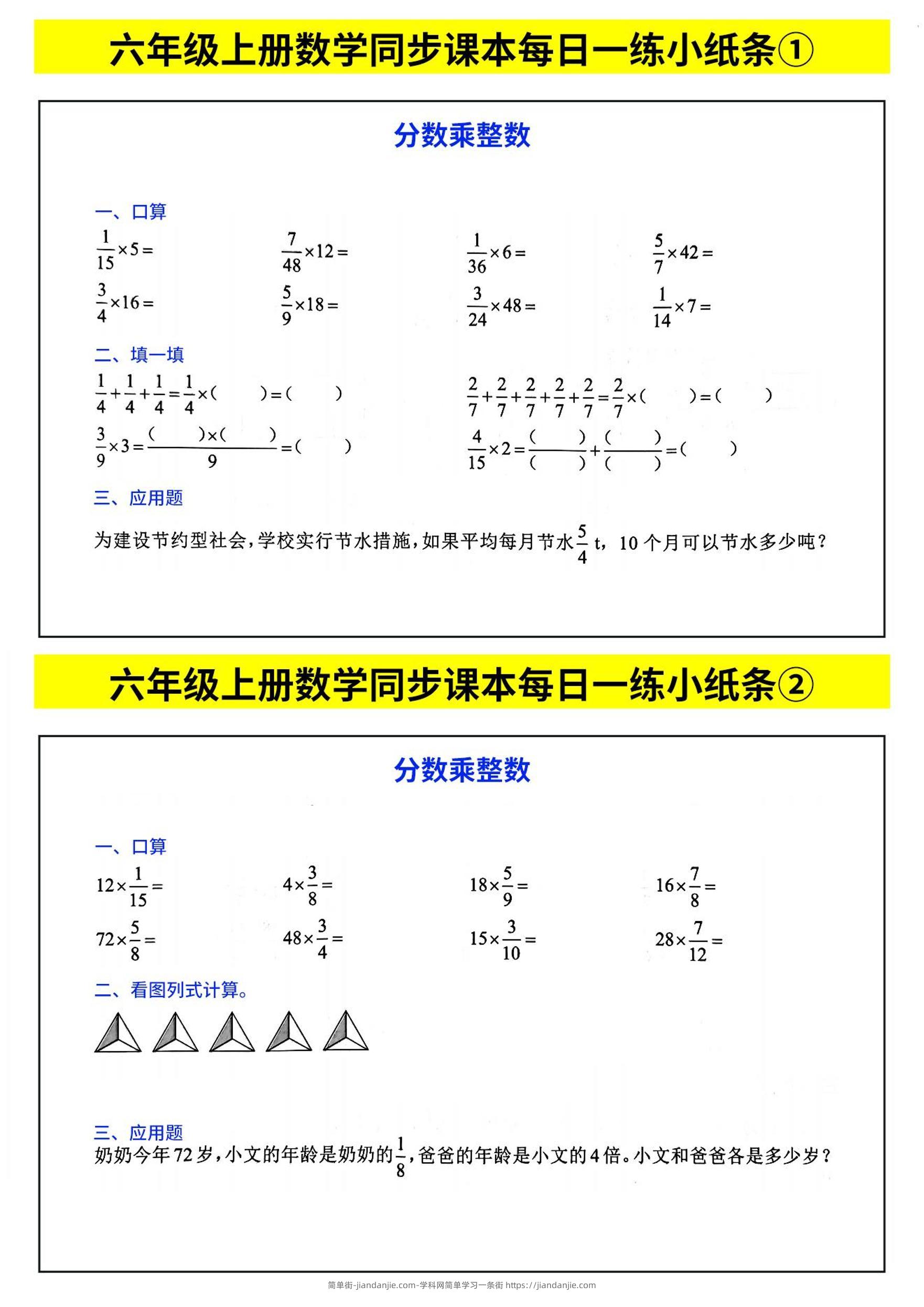 六年级上数学计算每日一练小纸条-简单街-jiandanjie.com