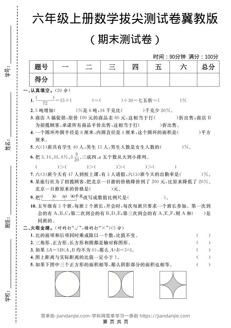 六年级上数学期末拔尖测试卷1《冀教版》-简单街-jiandanjie.com