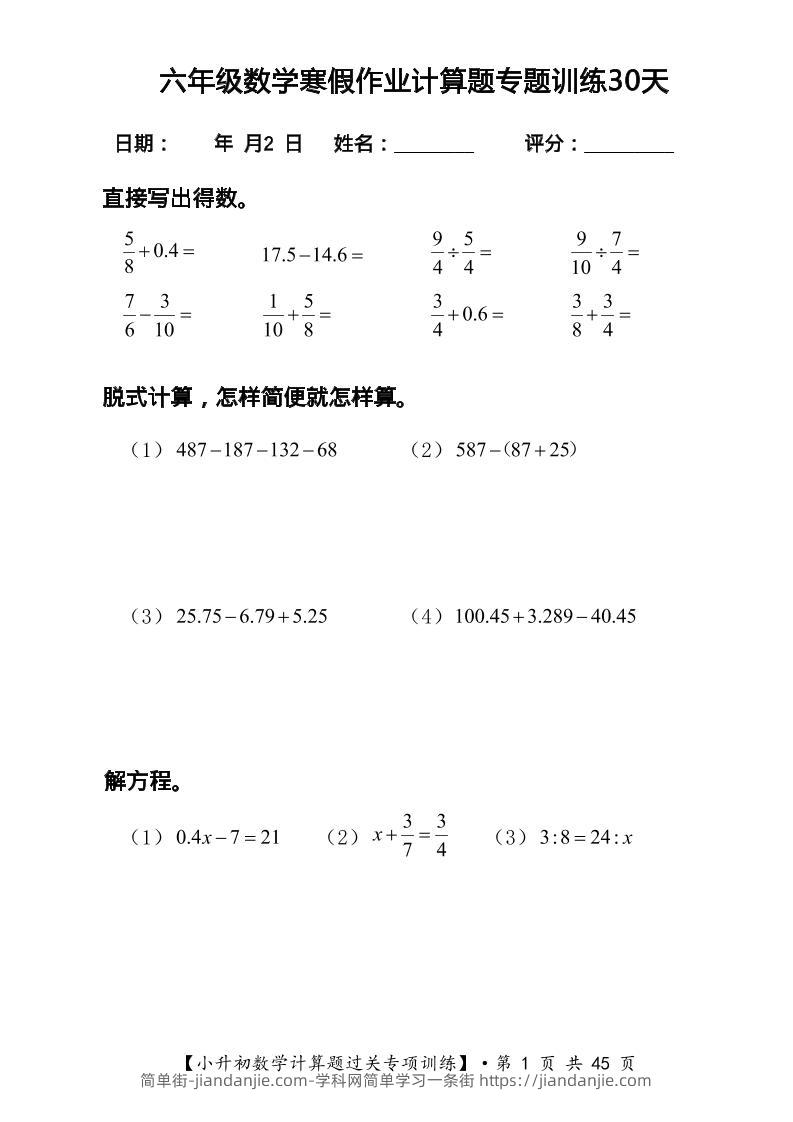 六年级上数学寒假计算题过关专题训练（共30套）-简单街-jiandanjie.com