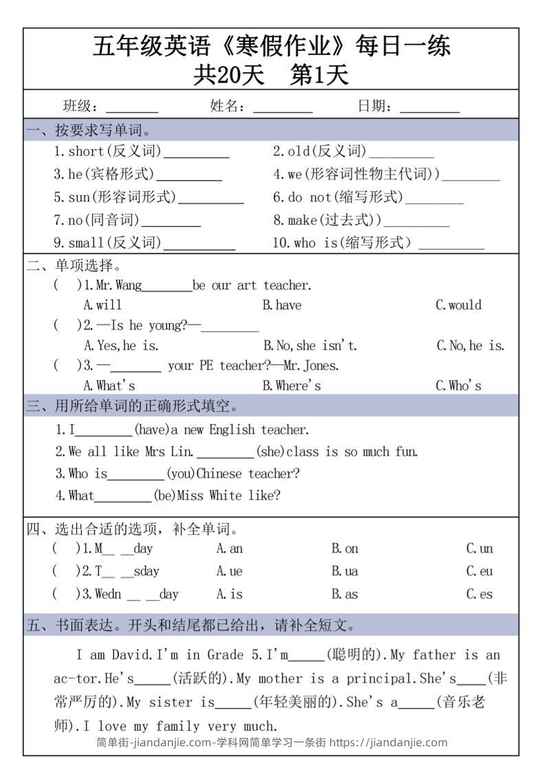 五年级上英语《寒假作业》每日一练共20天-简单街-jiandanjie.com