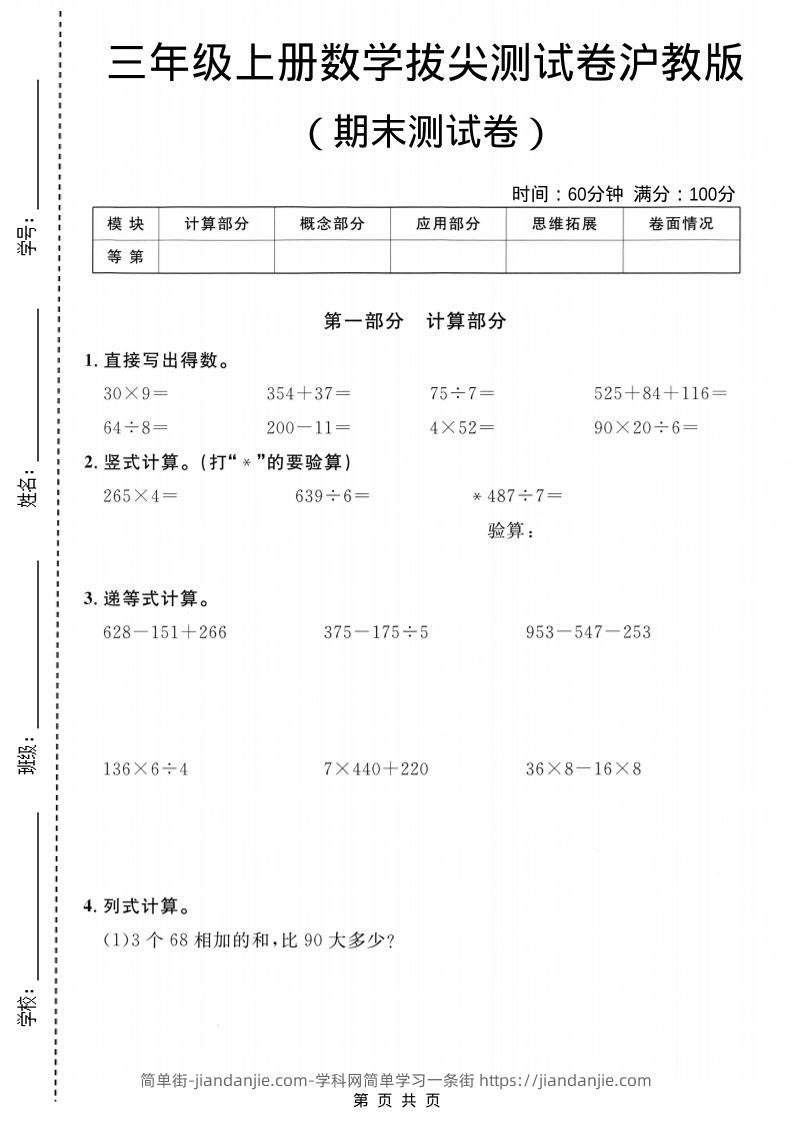 三年级上数学期末拔尖测试卷6《沪教版》-简单街-jiandanjie.com