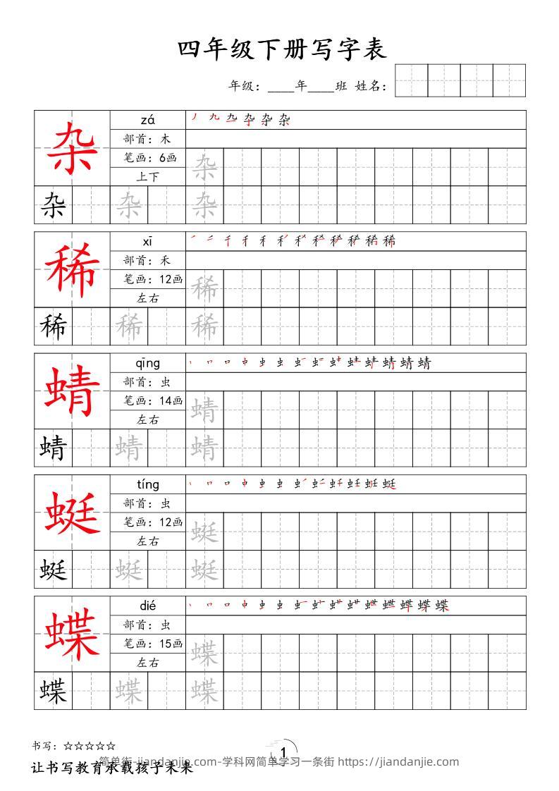 四下语文写字表字帖2（50页）新-简单街-jiandanjie.com