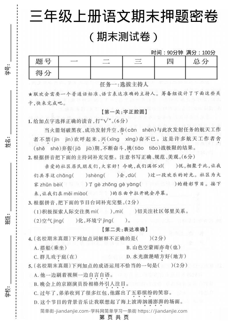 三年级上语文期末押题测试卷4-简单街-jiandanjie.com