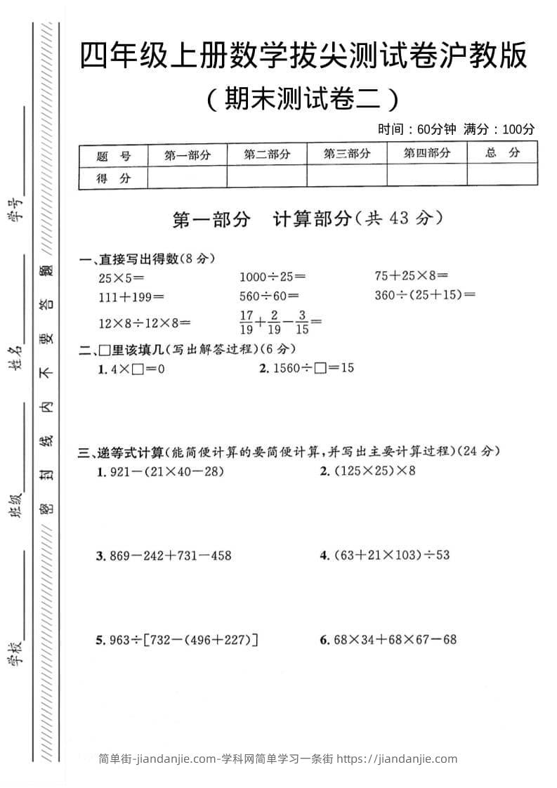 四年级上数学期末测试卷2《沪教版》-简单街-jiandanjie.com